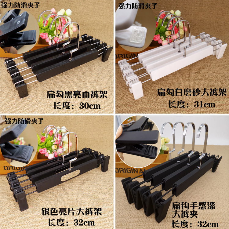 亮面裤架，白磨砂大裤架，亮片大裤架，手感漆裤架