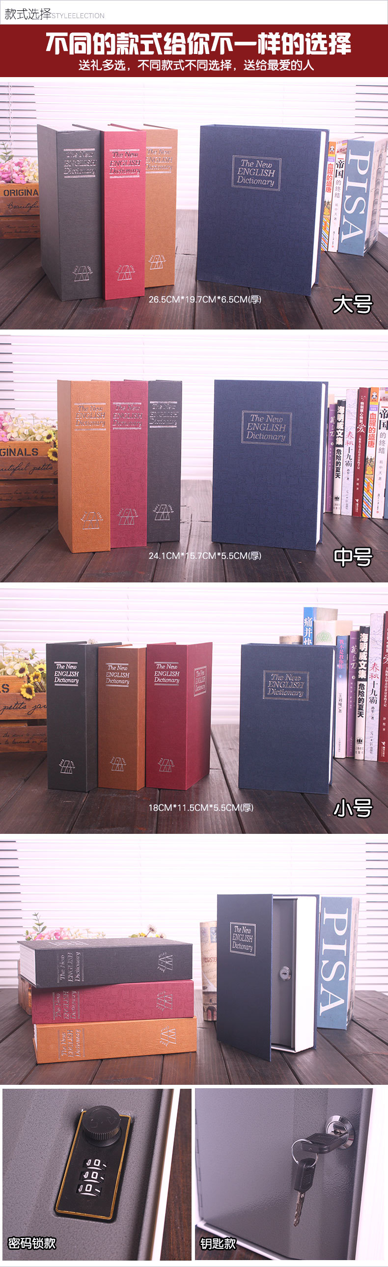 创意字典书本保险箱存钱罐储蓄储钱罐带锁密码盒子儿童中号书本详情9