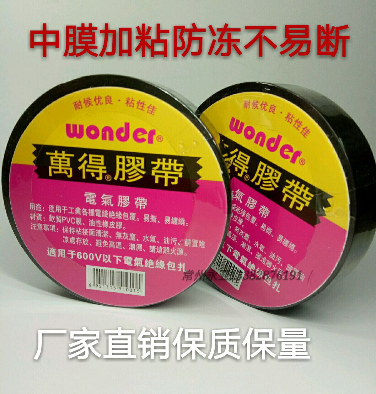万得电工胶带价格电工胶带【现货供应】万德电工胶带厂家直销详情1