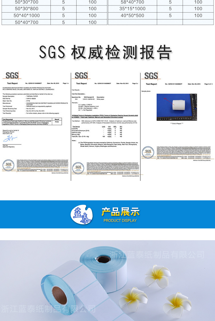 We offer three-proof thermal printing paper, self-adhesive label paper, and roll printing thermal paper label stickers in stock pic 24