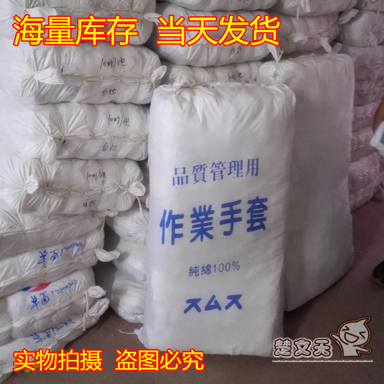 批发白棉手套纯棉劳保作业手套劳保棉手套汗布棉布盘珠礼仪手套详情17