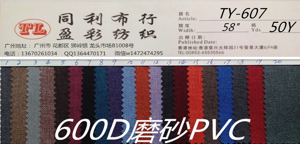 腾宇600D磨砂PVC大图1