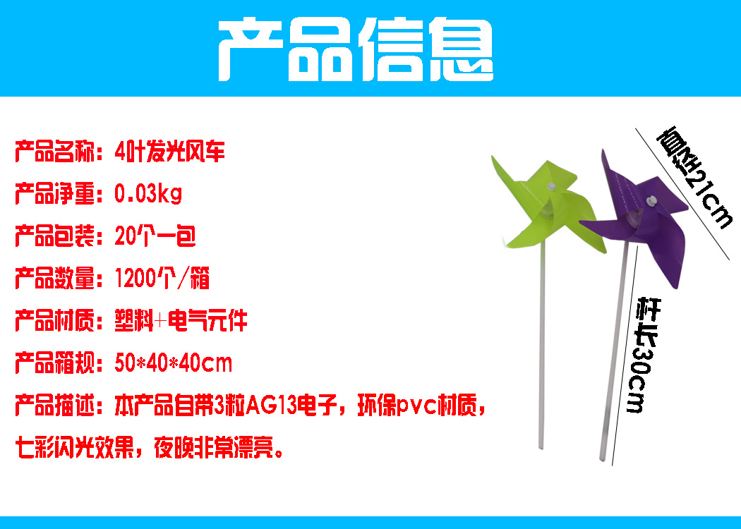 6叶发光风车13