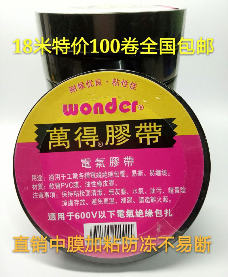 电工胶带现货供应电工胶带批发防水电工胶带电工胶布绝缘胶带详情4