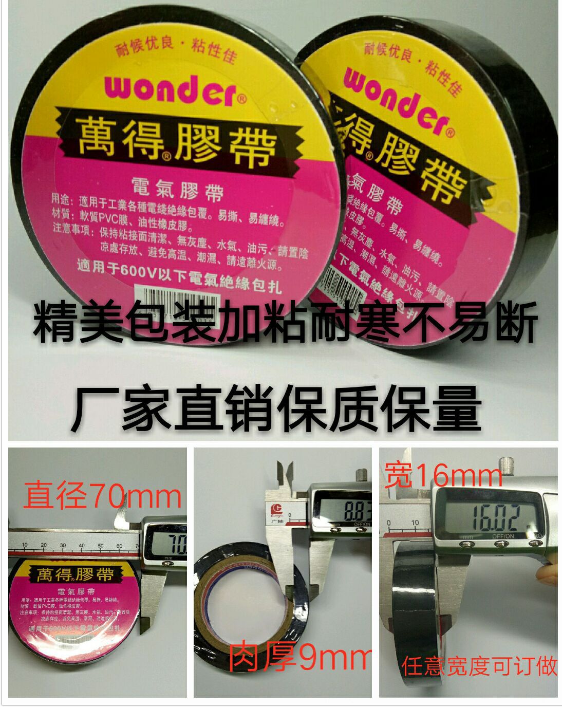 万得电工胶带价格电工胶带【现货供应】万德电工胶带厂家直销详情2
