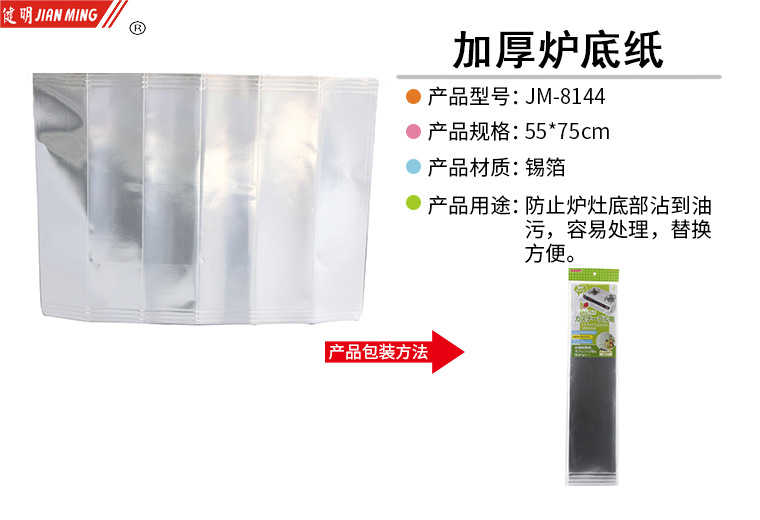 JM8144 kitchen aluminum foil high-temperature resistant, heat-insulating, oil-proof and oil-proof board, oil-proof, splash-proof and thickened stove bottom paper pic 5