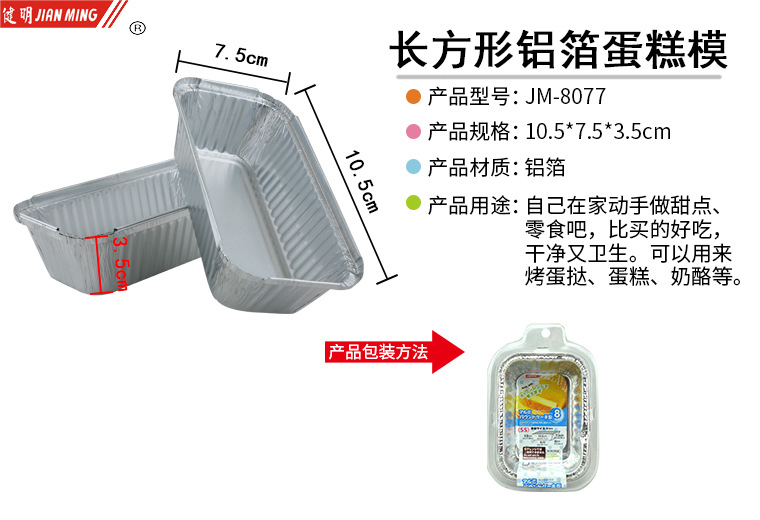 8 pieces of JM8077 aluminum foil rectangular cake molds, pastry, bread, chocolate and biscuit utensils pic 5