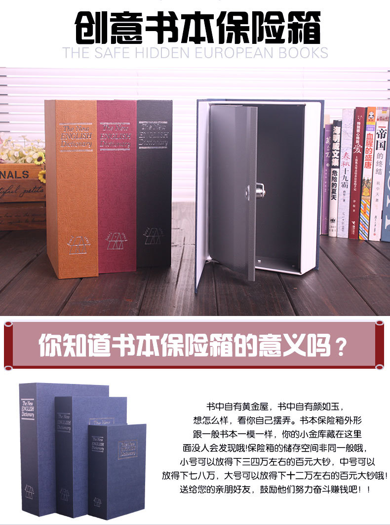 创意字典书本保险箱存钱罐储蓄储钱罐带锁密码盒子儿童中号书本详情8