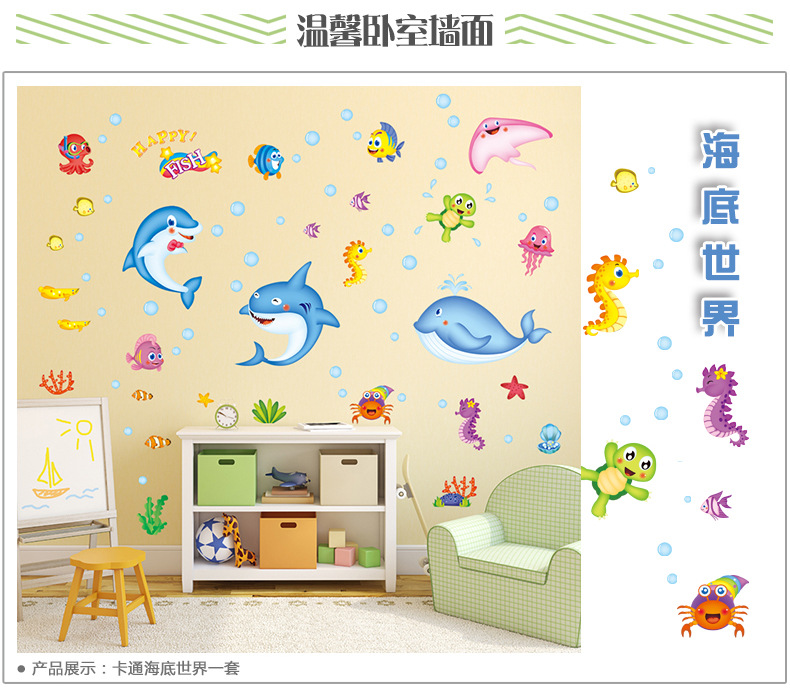 创意3D卡通海底世界卧室客厅幼儿园环境装饰贴可移除墙贴纸XL7159详情9