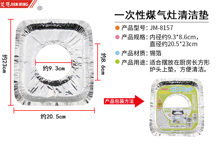 JM8157 Kitchen Creative aluminum foil cleaning tray Burner, tin foil pad, oil-proof sticker, cleaning pad, oil collection tray, 20 pieces in each pic 5