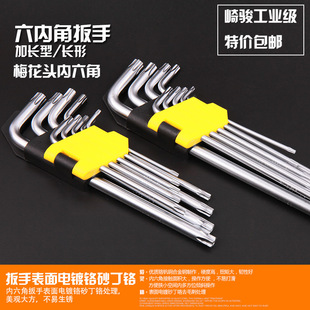 Qijun Factory wholesals Allen wrench sets, high-hardness nine-piece sets, ball head flat head cross-shaped tool wrenches pic 1