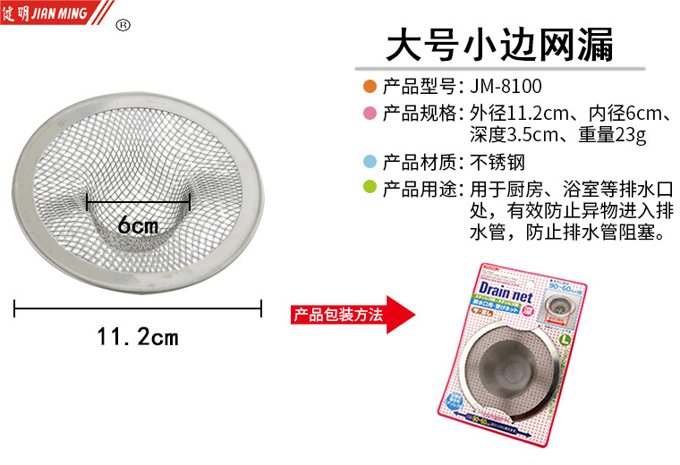 JM8100 stainless steel water filter and drainage screen, sink, floor drain, anti-clogging sink, filter screen, sink and strainer pic 5
