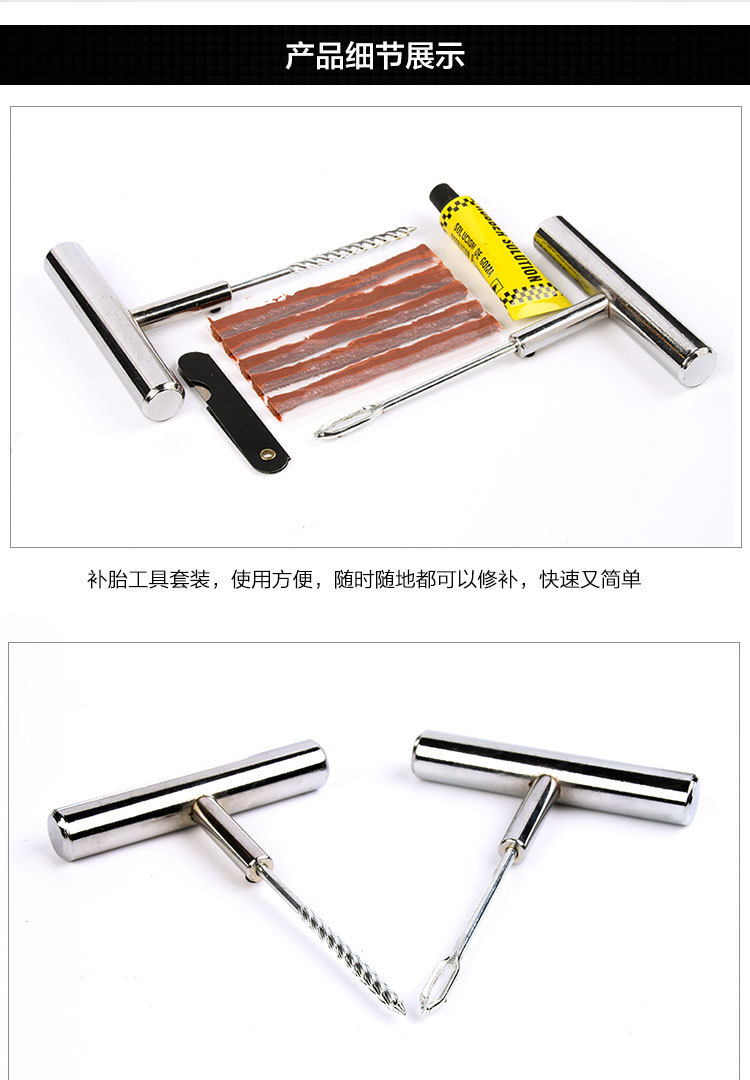 汽车不锈钢补胎工具5件套车用轮胎维修工具套装车载快捷补胎套装详情9