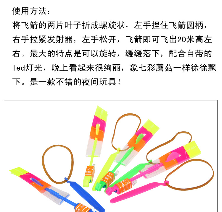 发光飞箭蓝灯飞剑弹射橡皮筋飞箭 夜市地摊玩具热卖厂家直销批发详情21