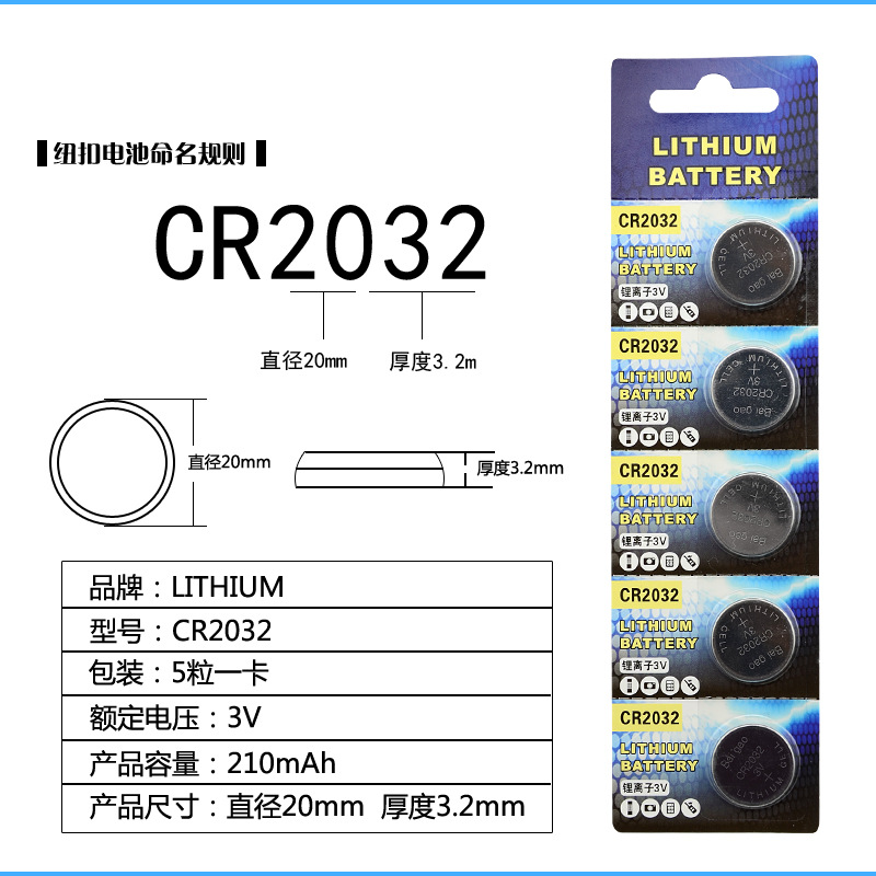 现货供应CR2032纽扣电池2025/2016/AG13/ag4手表汽车钥匙扣式电池详情2