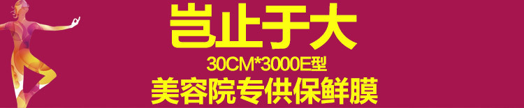 Special slimming PE cling film for beauty salons, special film for slimming legs, large roll of cling film, economical for kitchen use pic 2