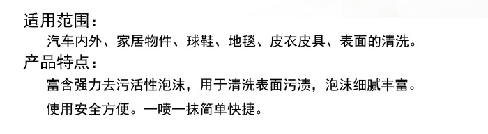 wish热销 泡沫清洗剂 车用清洗剂 皮革清洗剂 多功能去污清洁剂详情1