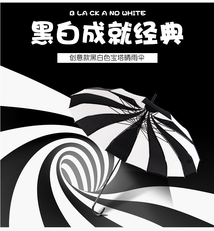 太阳伞黑白条纹宝塔伞16K直杆长柄晴雨伞广告时尚拍摄伞现货代发详情5