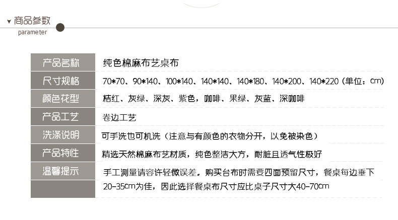 跨境现代简约纯色中式防尘防滑耐磨会议室茶几餐桌亚麻桌布详情3