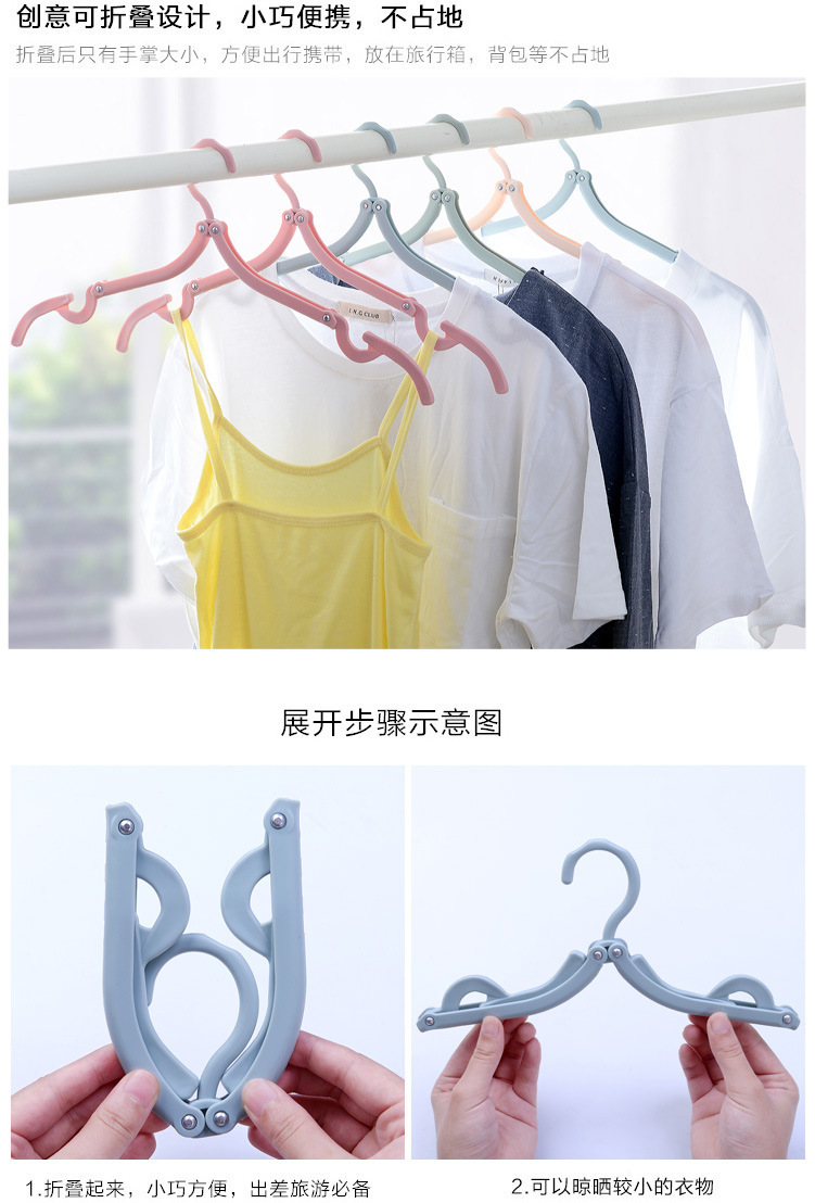 可折叠魔术旅行折叠衣架便携户外旅游防滑衣架 塑料晾衣架衣撑子详情4
