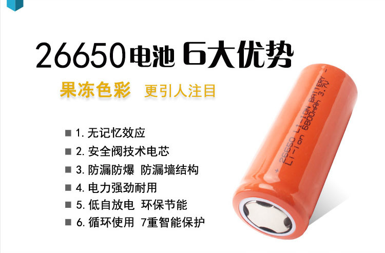 26650充电理锂电池26650并联锂手电电池充电式锂离子尖头3.7v详情5