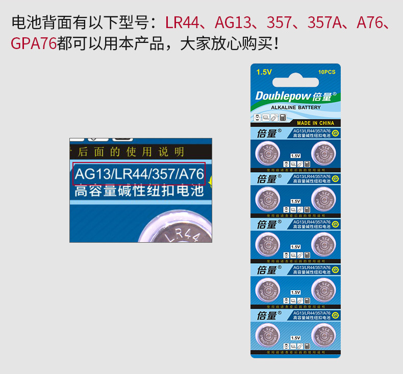 倍量 纽扣电池 AG13 LR44 A76 L1154 通用小电子电池小夜灯电池详情3