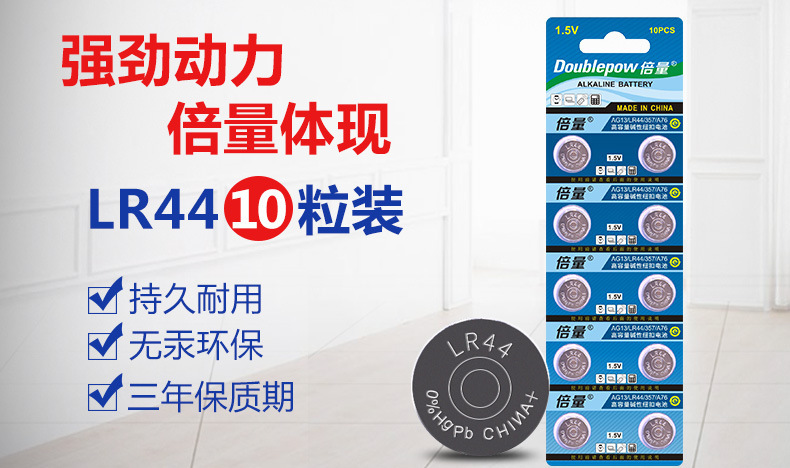 倍量 纽扣电池 AG13 LR44 A76 L1154 通用小电子电池小夜灯电池详情2