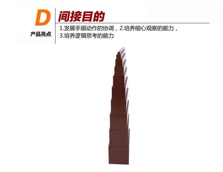 蒙氏早教插座圆柱体蒙台梭利教具套装儿童益智家庭版粉红塔棕色梯详情8