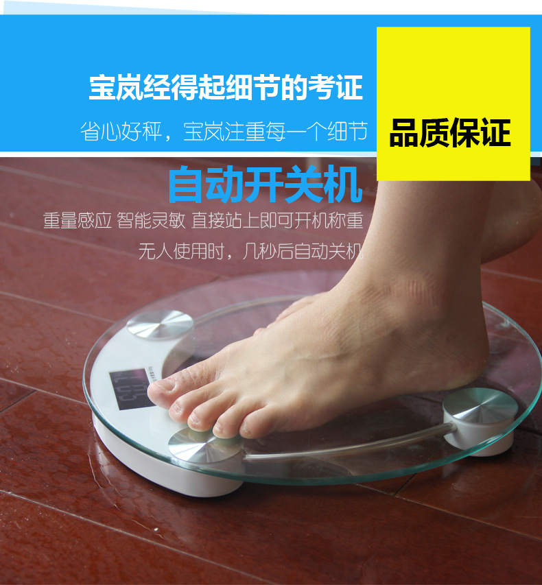 Baolan circular household smart electronic health weight scale, human body scale, adult glass scale, cross-border advertising gift scale pic 32