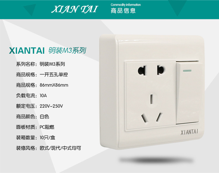 销售仙泰白色家用明装一开五孔单控开关 供应XIANTAI明装墙壁开关详情13