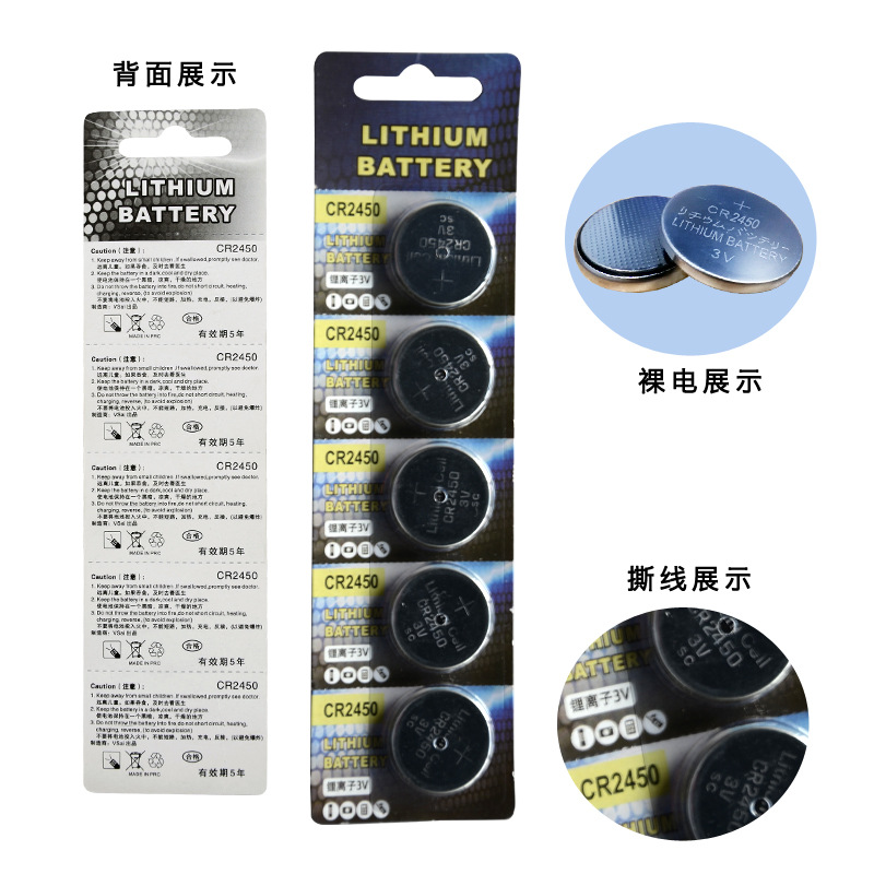 CR2450纽扣电池汽车钥匙遥控器圆形小电子伸降衣架宝马3V门禁卡详情3