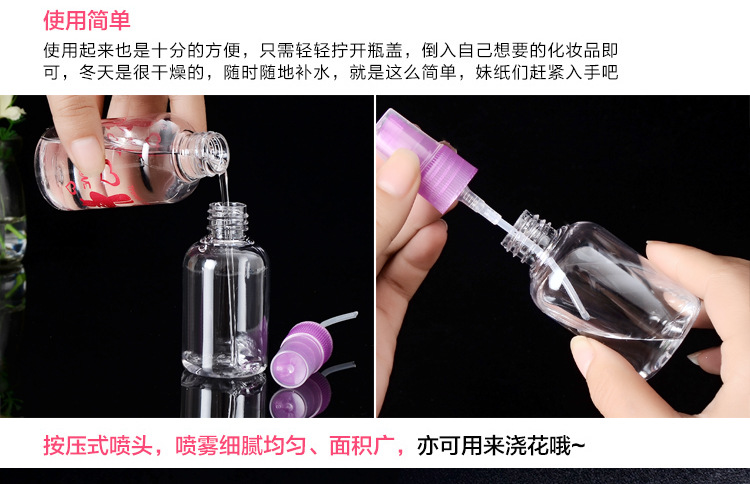 化妆小喷壶 30/50/100ml喷雾瓶 便携补水细雾喷瓶卡通小喷瓶透明详情7