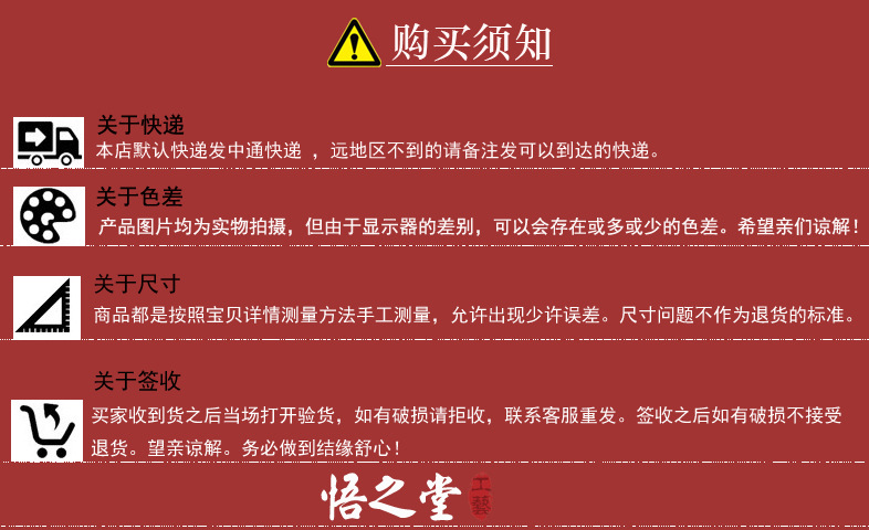 买家须知副本