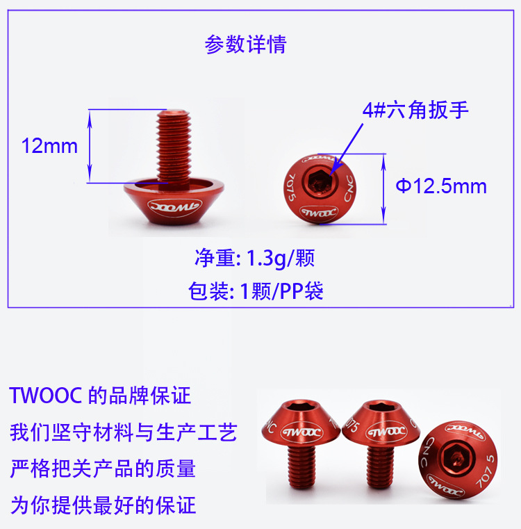 自行车螺丝 山地车配件 M5*12水壶架螺丝 twooc铝合金骑行配件详情2