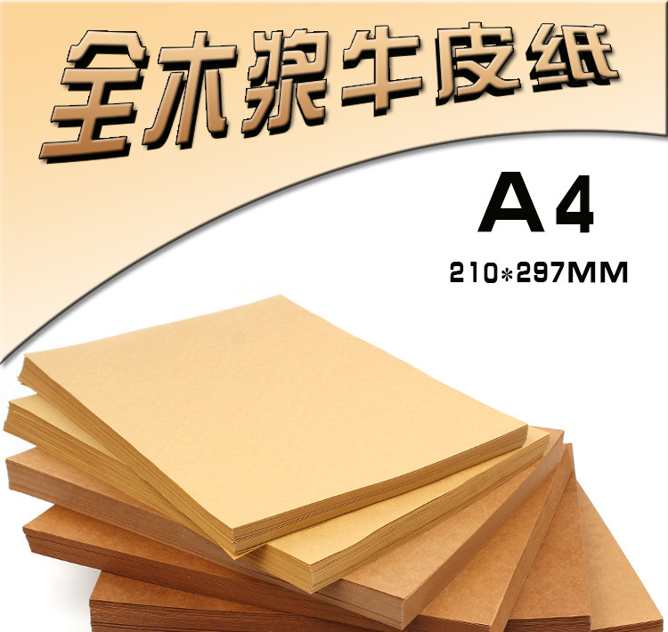 厂家直销纯木浆a4/a3牛皮纸 80g200克厚硬牛皮卡纸手工折纸打印纸详情1