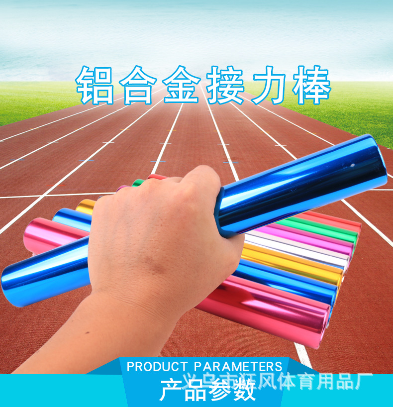 加粗3.8cm铝合金接力棒氧化电镀标准成人比赛接力棒传递棒信号棒详情1