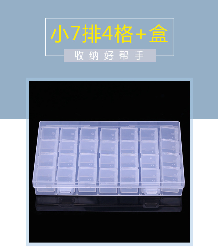 防尘独立分格PP饰品盒 小7排4格美甲工具28格整理收纳盒厂家直销详情1