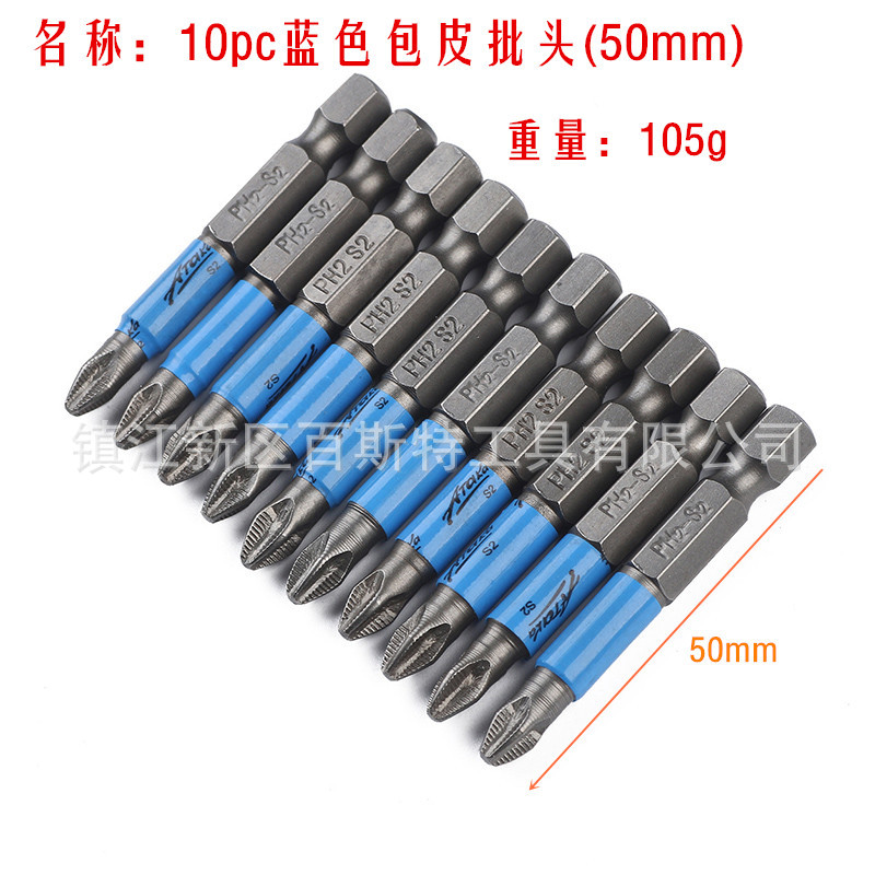 十字防滑批头PH2 包蓝皮 10支组合 S2材料 螺丝起子刀50mm长详情3