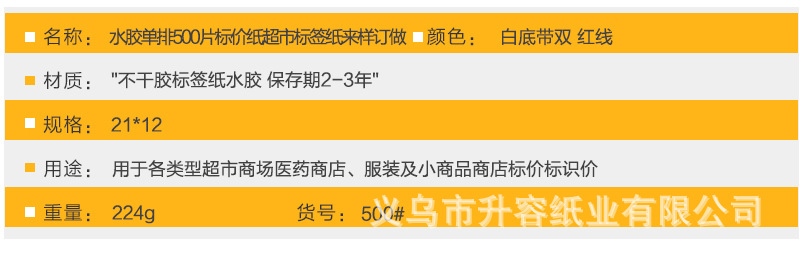 Factory direct sales of 22*12cm water-based adhesive single-row 500 pieces of price tag paper and supermarket label paper. Custom orders based on samples pic 2