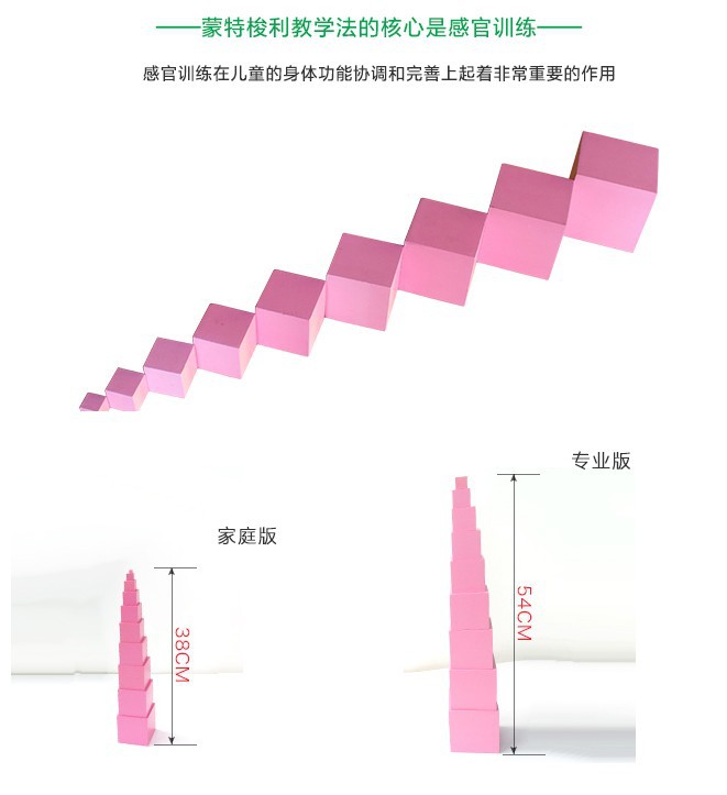 蒙氏早教插座圆柱体蒙台梭利教具套装儿童益智家庭版粉红塔棕色梯详情13
