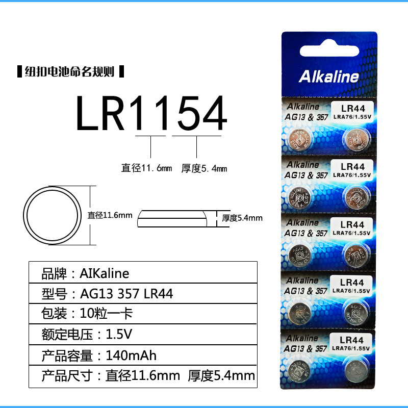 现货供应CR2032纽扣电池2025/2016/AG13/ag4手表汽车钥匙扣式电池详情4