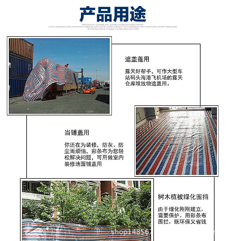 全新料彩条布聚乙烯材质100g防水防雨布工程6140型货场盖货篷布详情16