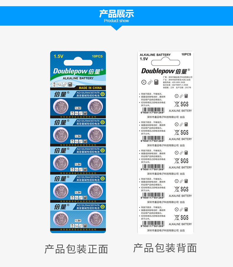 倍量 纽扣电池 AG13 LR44 A76 L1154 通用小电子电池小夜灯电池详情12