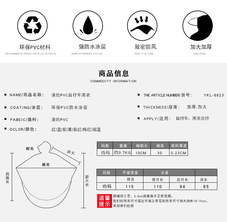 亿可来厂家直销批发零售骑行涤纶pvc自行车雨披中学生雨披雨衣详情5