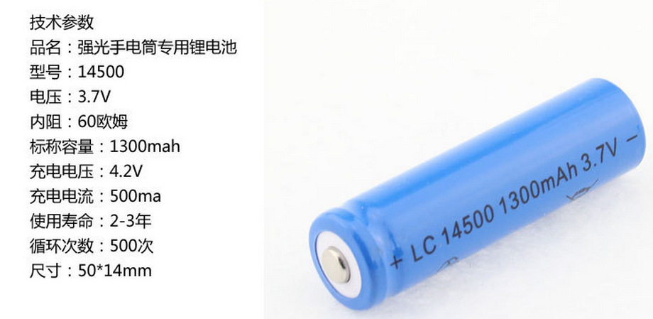 工厂批发14500锂电池强光手电专用锂电池内阻14500尖头3.7V详情10
