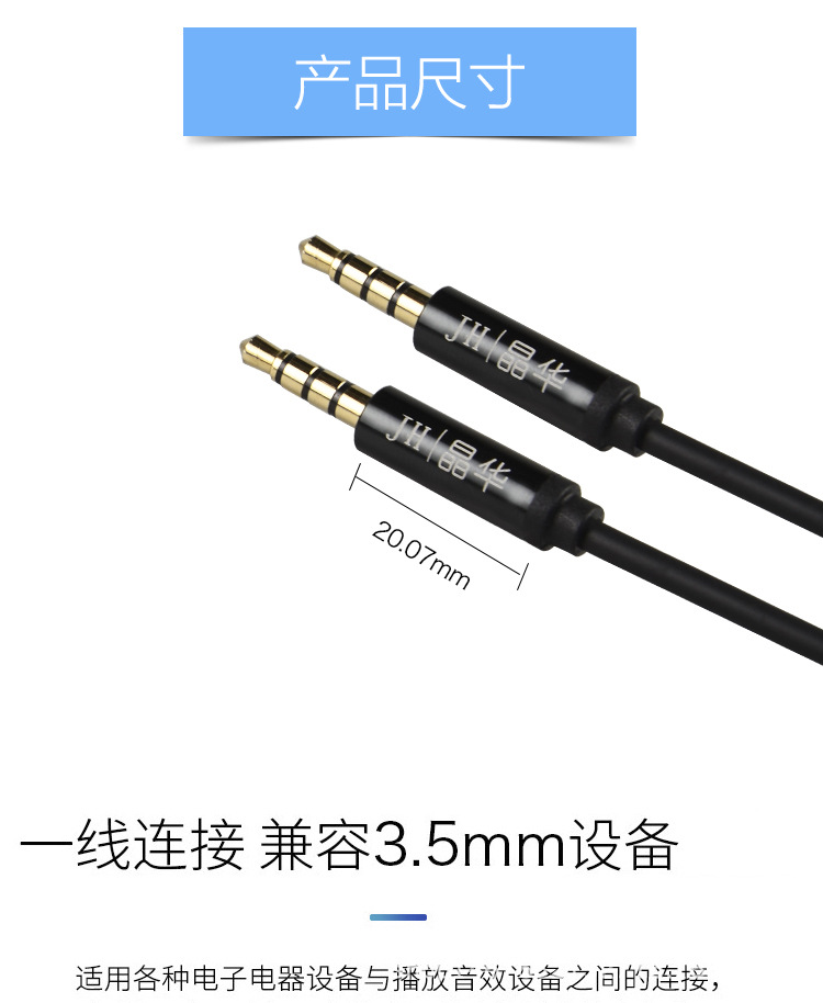晶华 3.5mm公对公音频线 4极AUX车载音频线 汽车蓝牙音响连接线详情3