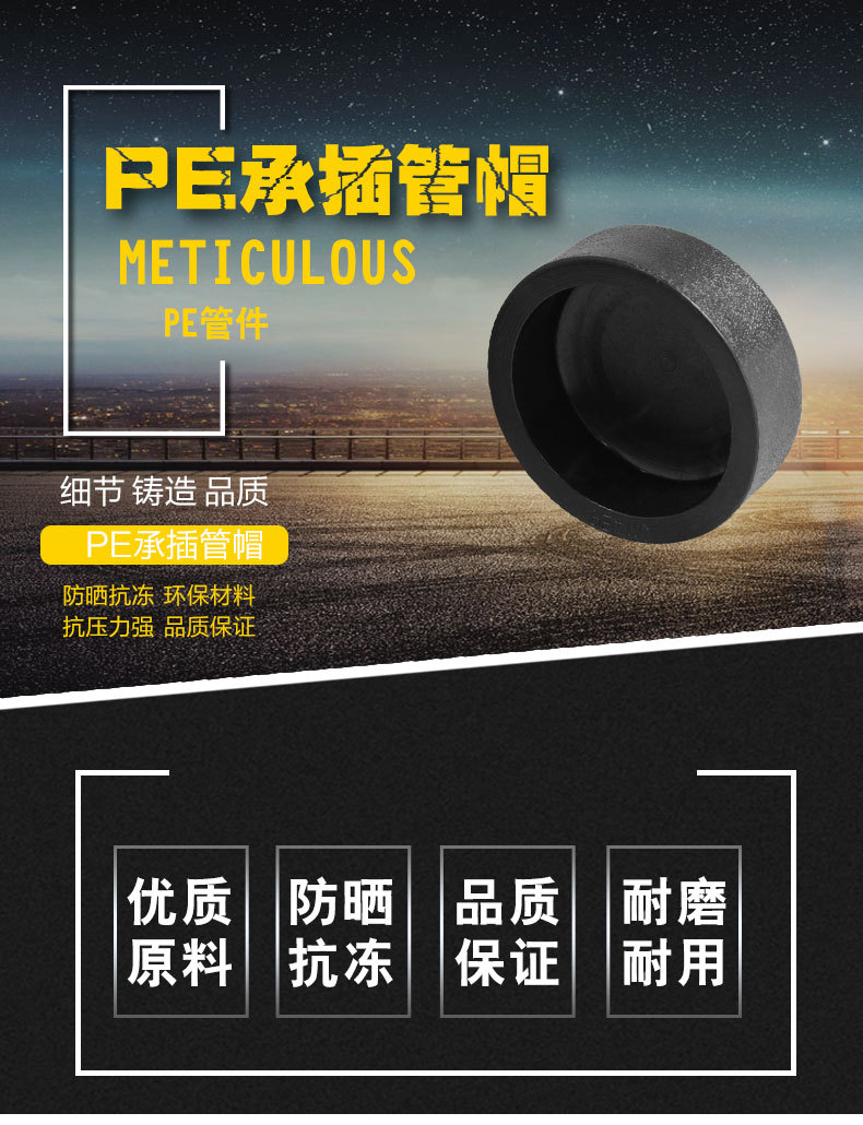 承插式管帽PE管帽PE给水管件D20-110PE水管配件规格齐全厂家直销详情2