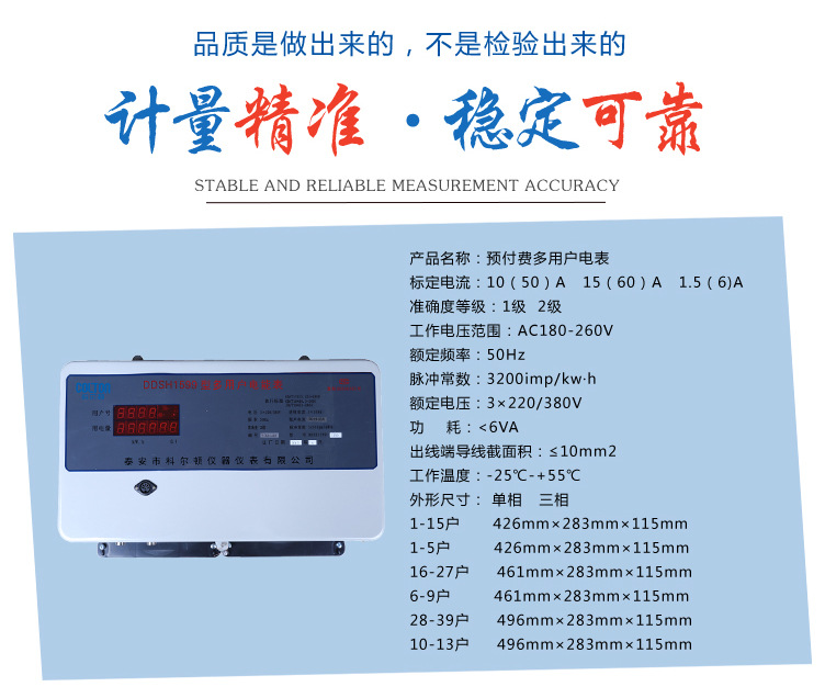 26-预付费多用户电表-副本_03