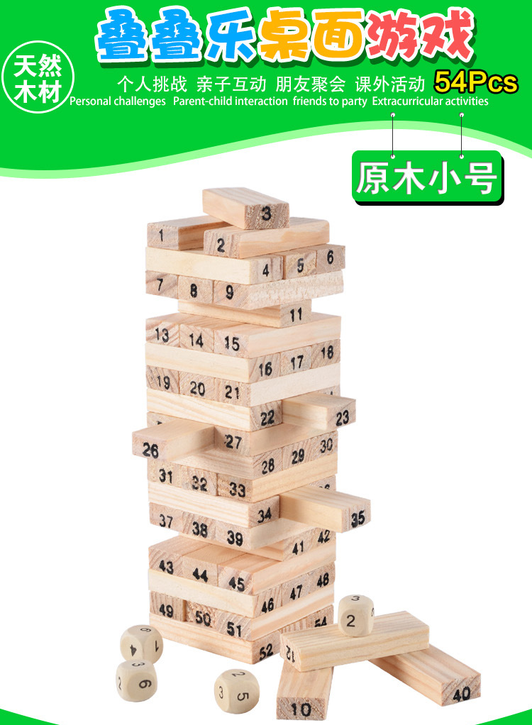批发54片原木质数字儿童层层叠积木制学习叠叠高叠叠乐叠垒乐小号详情2