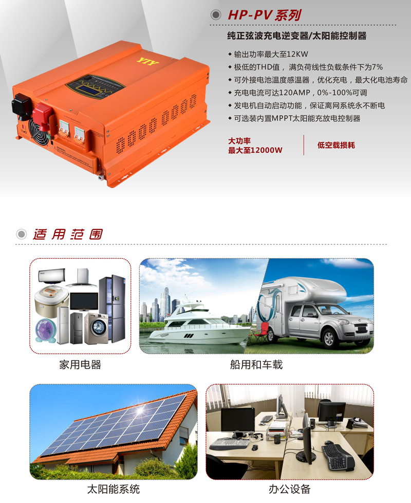 yiyen10KW太阳能逆变器10000W弦波通用大功率单相220V批发详情15